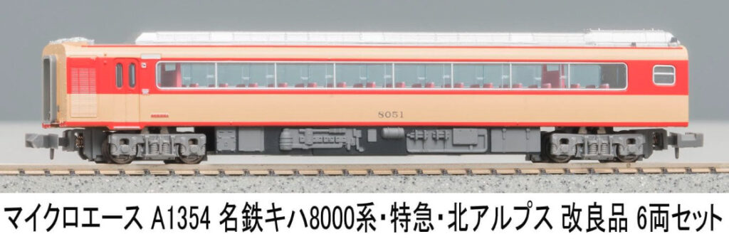 【1万円均一セール】マイクロエース　名鉄キハ8500 マイクロエース】名鉄 キハ8500系 特急北アルプス 2023年4月発売
