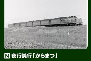 KATO カトー (N) 10-1880 夜行鈍行「からまつ」 9両セット