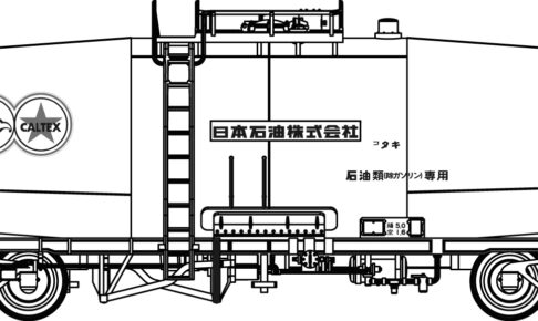 トラムウェイ TW-t45000a タキ45000根岸駅常備＋日石こうもりマーク印刷済、台車TR41C、２両セット、番号インレタ付属