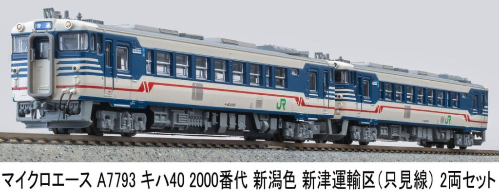 MICROACE マイクロエース A7793 キハ40-2000番代 新潟色 新津運輸区(只見線)2両セット