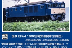 TOMIX トミックス (HO) HO-2035 国鉄 EF64-1000形電気機関車（前期型）(1両)