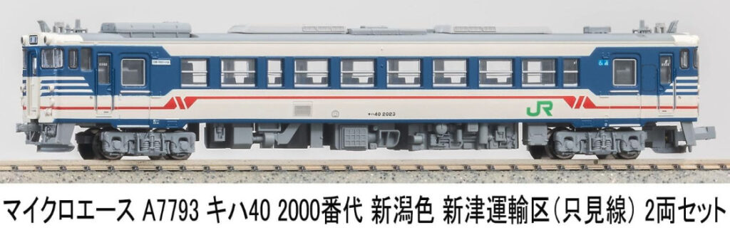 MICROACE マイクロエース A7793 キハ40-2000番代 新潟色 新津運輸区(只見線)2両セット