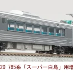 MICROACE (N) A7220 785系300番代 特急「スーパー白鳥」 用増結改造車 2両セット