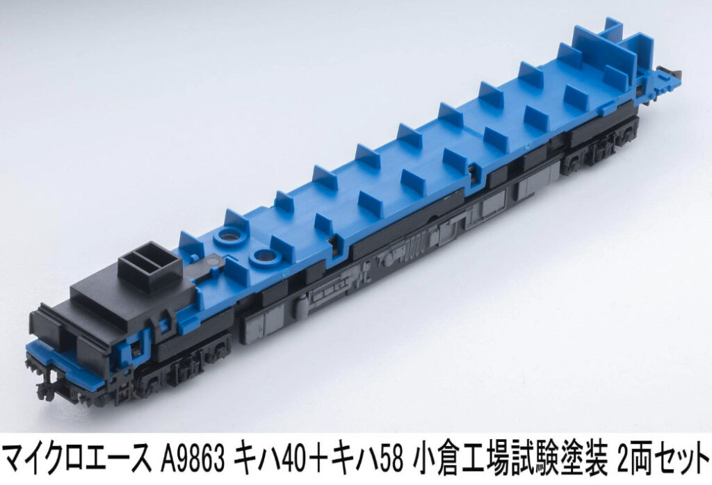 MICROACE マイクロエース キハ40+キハ58小倉工場試験塗装2両セット【A9863】