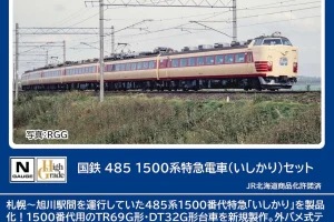 TOMIX トミックス (N) 98894 国鉄 485 1500系特急電車（いしかり）セット (6両)