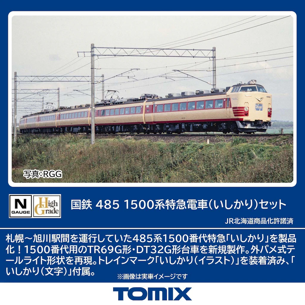 TOMIX トミックス (N) 98894 国鉄 485 1500系特急電車（いしかり）セット (6両)