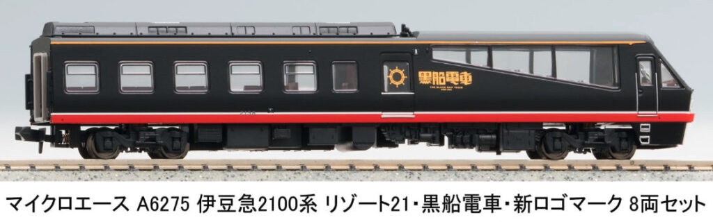 マイクロエース［A6275］伊豆急2100系リゾート21・黒船電車・新ロゴマーク 8両セット