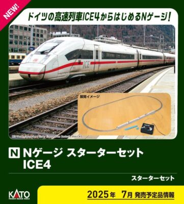 【KATO】スターターセット ICE4 発売