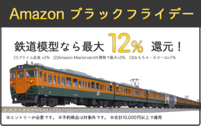 Amazon BLACK FRIDAY（12/6まで）