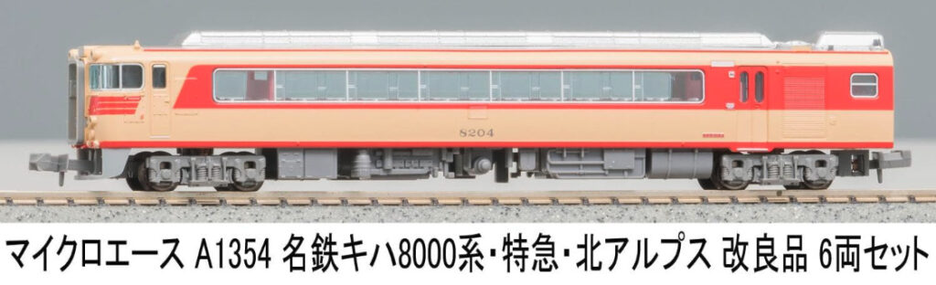 MICROACE マイクロエース［A1354］名鉄キハ8000系・特急・北アルプス 改良品 6両セット