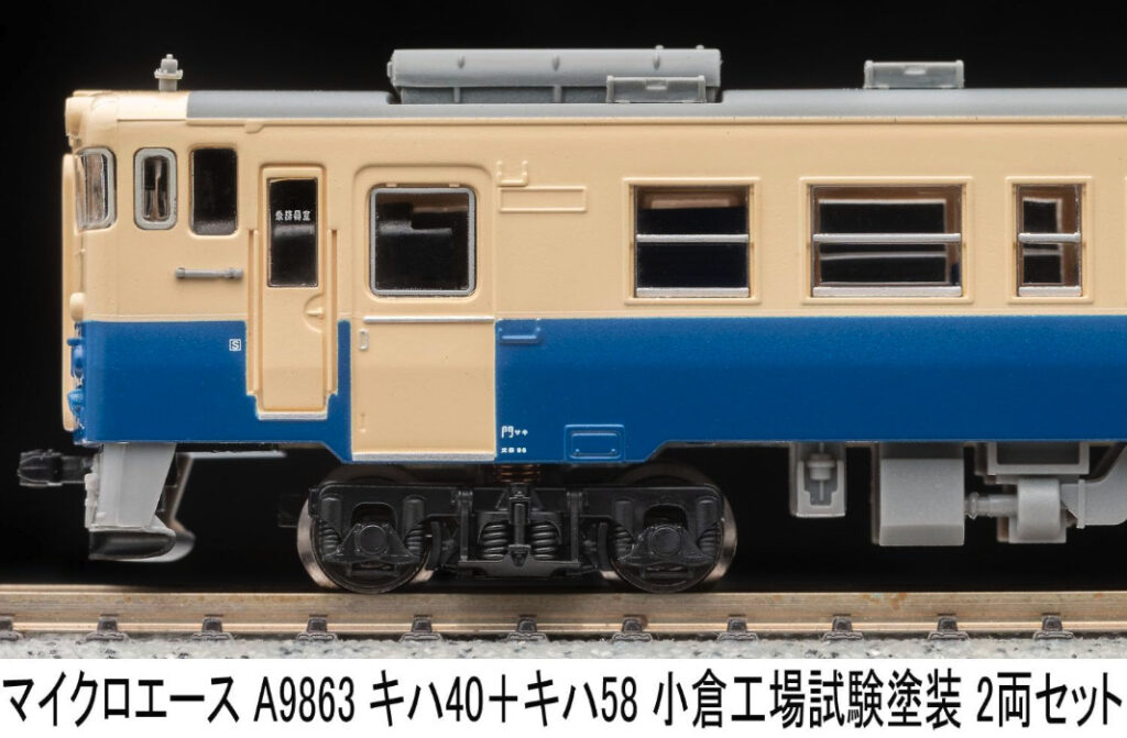 MICROACE マイクロエース キハ40+キハ58小倉工場試験塗装2両セット【A9863】