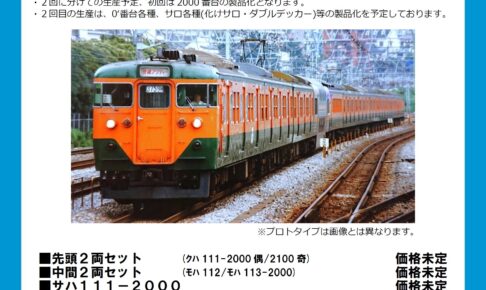 KTM カツミ 113系2000番台