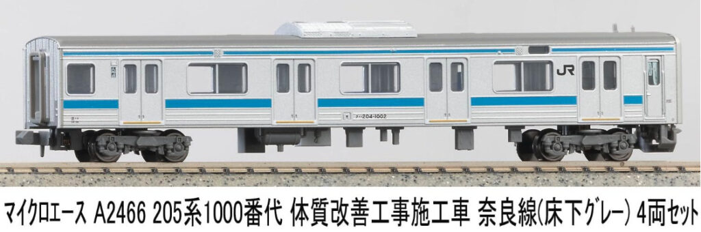 MICROACE マイクロエース 205系1000番代体質改善工事施工車奈良線(床下グレー)4両セット【A2466】