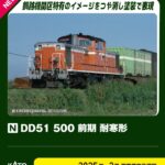 KATO カトー (N) 7008-P DD51 500 前期 耐寒形