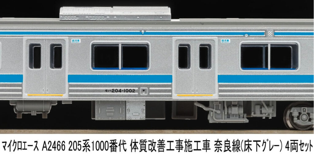マイクロエース】205系1000番代 奈良線（体質改善工事施工車