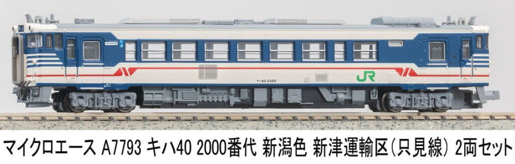 MICROACE マイクロエース A7793 キハ40-2000番代 新潟色 新津運輸区(只見線)2両セット