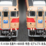 MICROACE マイクロエース［A1354］名鉄キハ8000系・特急・北アルプス 改良品 6両セット