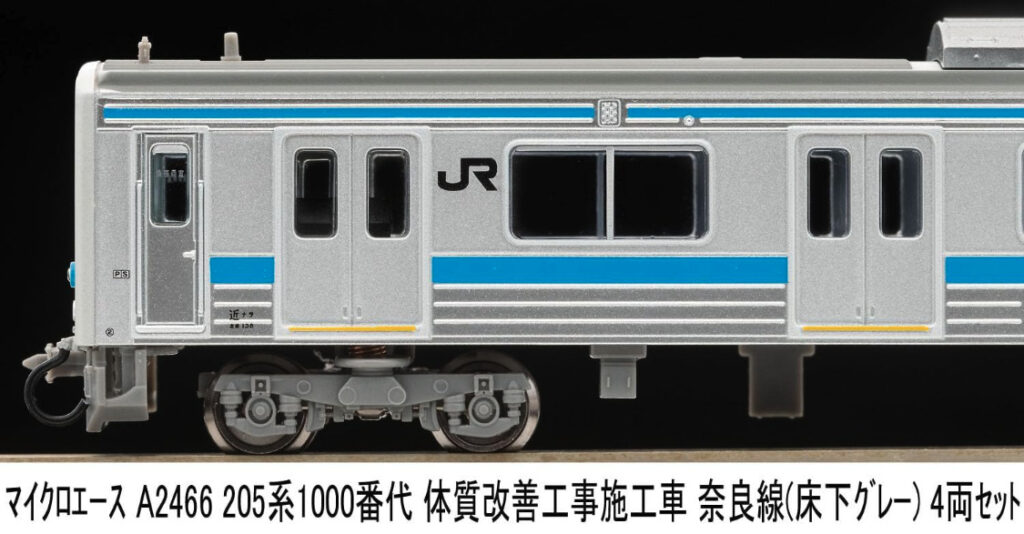 マイクロエース】205系1000番代 奈良線（体質改善工事施工車