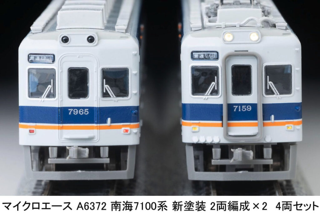 マイクロエース】南海電鉄7100系（新塗装）2025年7月発売