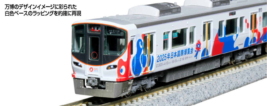 KATO】323系（大阪•関西万博ラッピング列車）2025年5月発売
