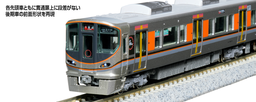 KATO　323系 KATO】323系 大阪環状線（後期車）2025年5月発売 | モケイテツ