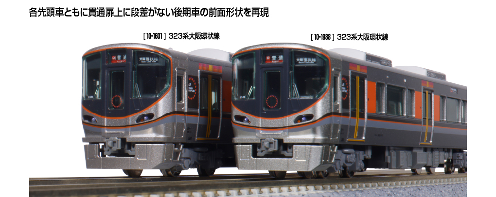 KATO　323系 323系 大阪環状線 基本セット（3両） 品番：10-1988 鉄道模型