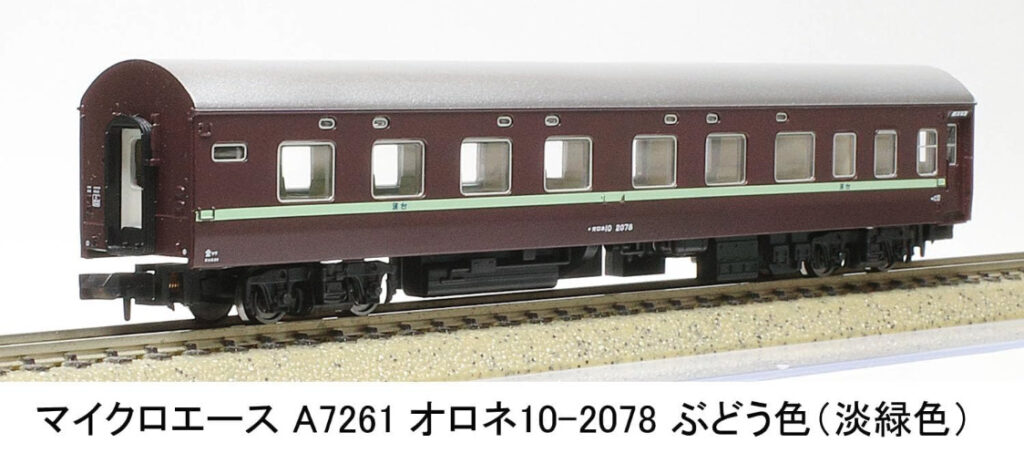 MICROACE マイクロエース (N)A7261 オロネ10-2078 ぶどう色(淡緑帯)