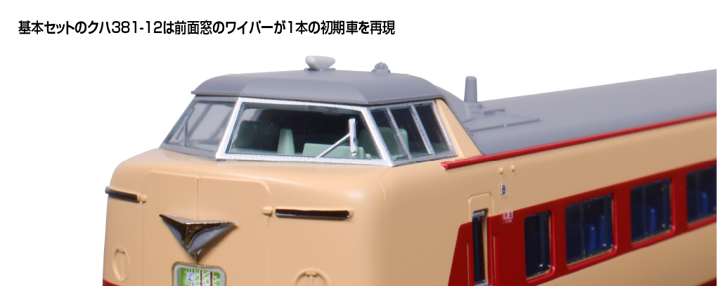 KATO カトー (N) 10-2038 381系「しなの」(JR仕様) 3両増結セット