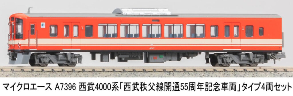 MICROACE マイクロエース (N)A7396 西武4000系「西武秩父線開通55周年記念車両」タイプ4両セット