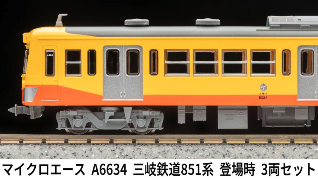 MICROACE マイクロエース (N)A6634 三岐鉄道851系 登場時 3両セット