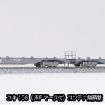 KATO カトー 10-1692 コキ106(JRFマーク付) コンテナ無積載