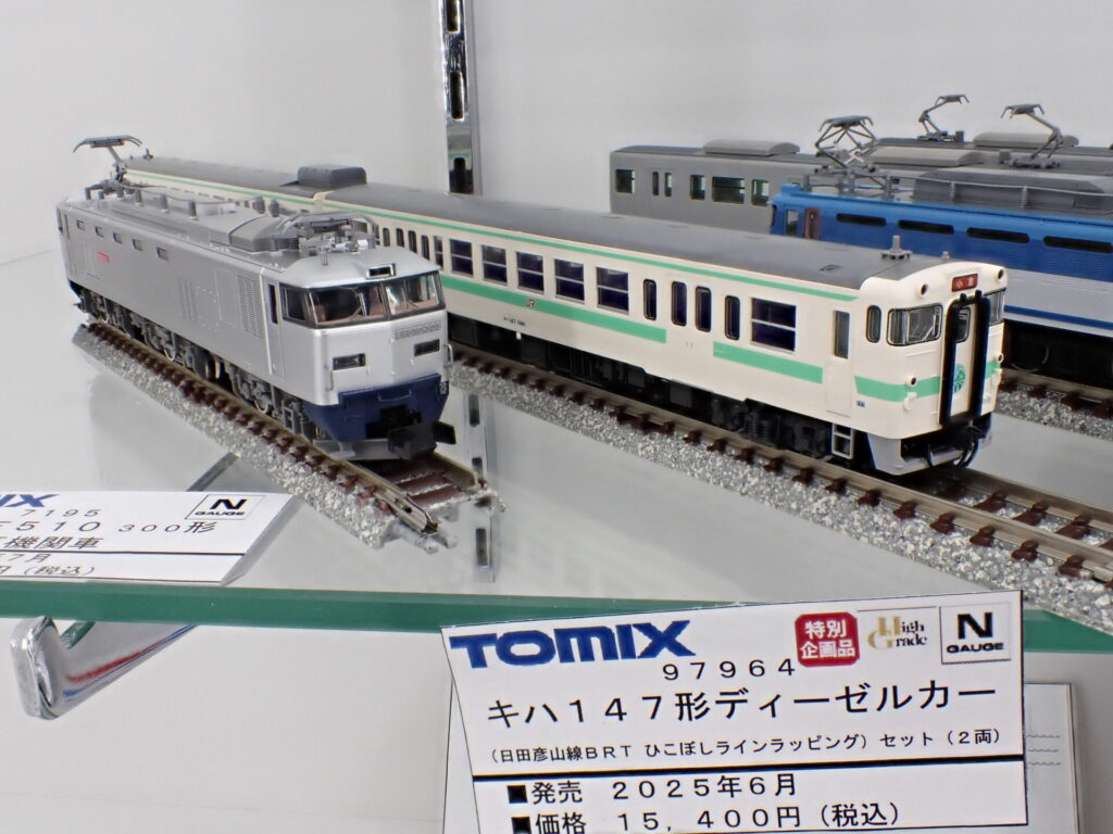 TOMIX トミックス 97964 特別企画品 キハ147形ディーゼルカー（日田彦山線BRT ひこぼしラインラッピング）セット
