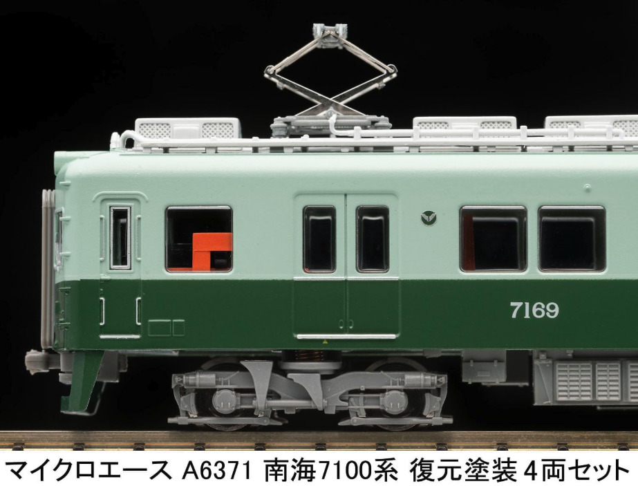 a-6371 南海7100系 復元塗装 a-6372 南海7100系 新塗装b マイクロエース】南海電鉄7100系（復元塗装）2025年7月発売