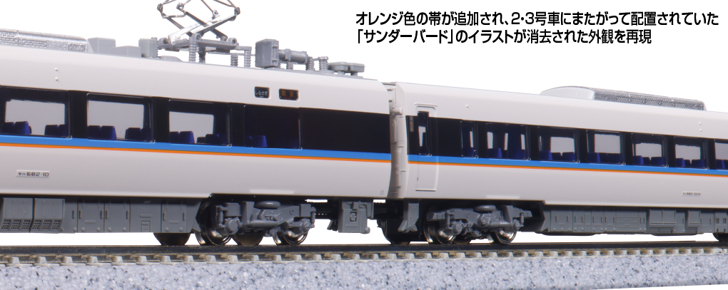 KATO カトー (N) 10-2071 683系「しらさぎ」(新塗装) 6両セット