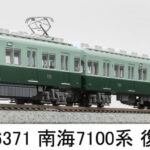 MICROACE マイクロエース (N)A6371 南海7100系　復元塗装　4両セット S