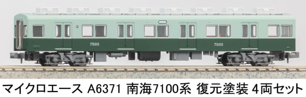 MICROACE マイクロエース (N)A6371 南海7100系 復元塗装 4両セット S