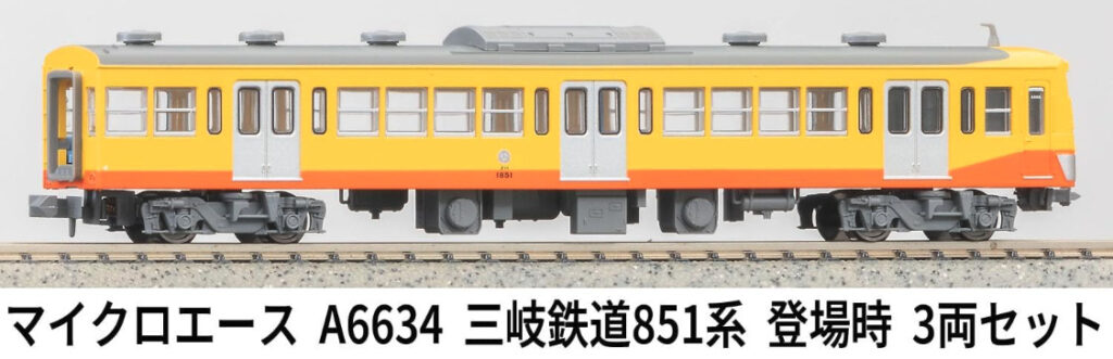 MICROACE マイクロエース (N)A6634 三岐鉄道851系 登場時 3両セット