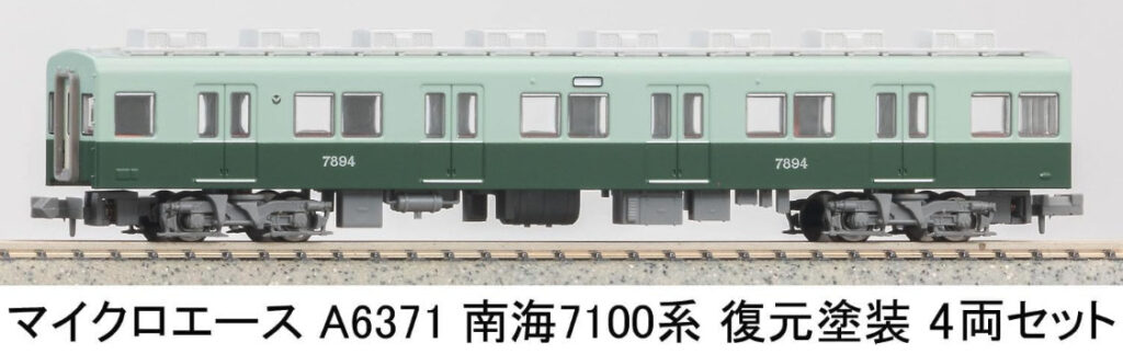 MICROACE マイクロエース (N)A6371 南海7100系 復元塗装 4両セット S