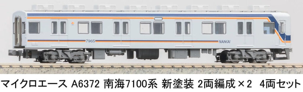 マイクロエース】南海電鉄7100系（新塗装）2025年7月発売