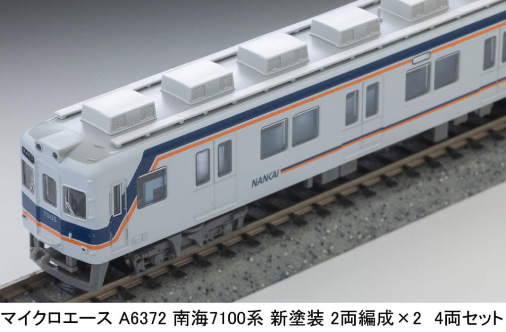 マイクロエース】南海電鉄7100系（新塗装）2025年7月発売