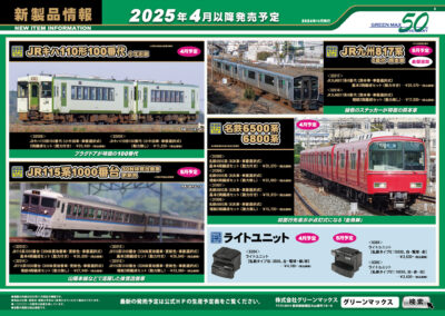 2024年12月23日発表 ラインナップ