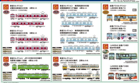 モケイテツ[鉄道模型 発売情報]