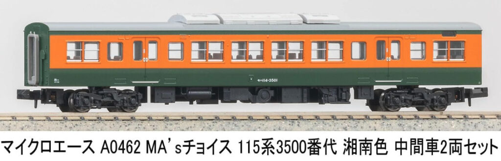 MICROACE マイクロエース (N)A0462 115系3500番代 湘南色 中間車2両セット