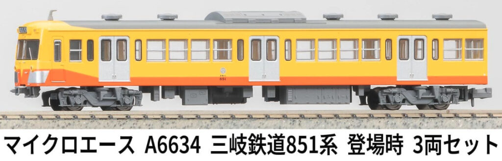 MICROACE マイクロエース (N)A6634 三岐鉄道851系 登場時 3両セット