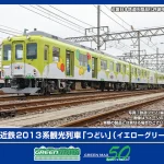 GREENMAX グリーンマックス グリーンマックス (N) 50798 近鉄2013系観光列車「つどい」（イエローグリーン）3両編成セット（動力付き）