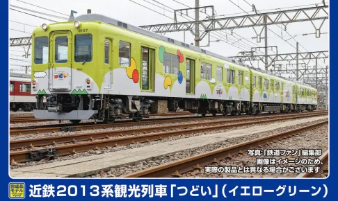 GREENMAX グリーンマックス グリーンマックス (N) 50798 近鉄2013系観光列車「つどい」（イエローグリーン）3両編成セット（動力付き）