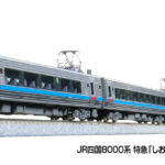 KATO カトー 10-1940 特別企画品 JR四国8000系 特急「しおかぜ・いしづち」 (旧塗装) 8両セット