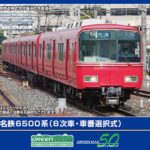 GREENMAX グリーンマックス グリーンマックス (N) 31995 名鉄6500系（8次車・車番選択式）基本4両編成セット（動力付き）