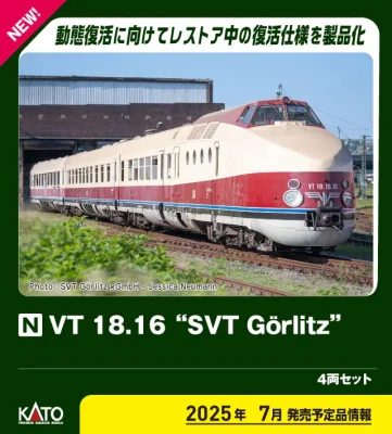 【KATO】VT18／BR175 発売