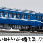 MICROACE マイクロエース A8618 A8618 キハ40＋キハ53-0番代 津山ワンマンカー塗装 ２両セット